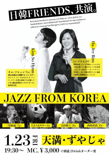 [Live](Jazz)JAZZ FROM KOREA