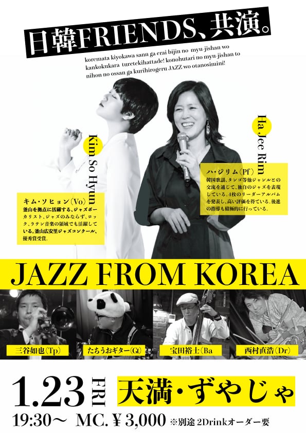 [Live](Jazz)JAZZ FROM KOREA