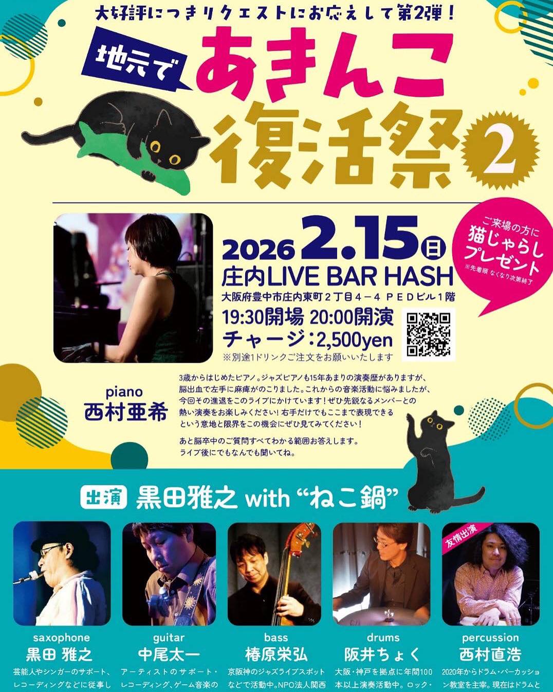 [Live](Jazz)あきんこ復活祭2