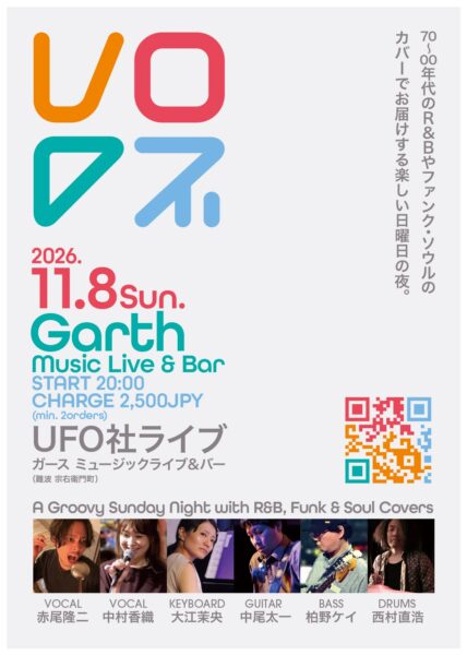 [Live](R&B,Soul)UFO社 @ Music Live & Bar Garth | 大阪市 | 大阪府 | 日本