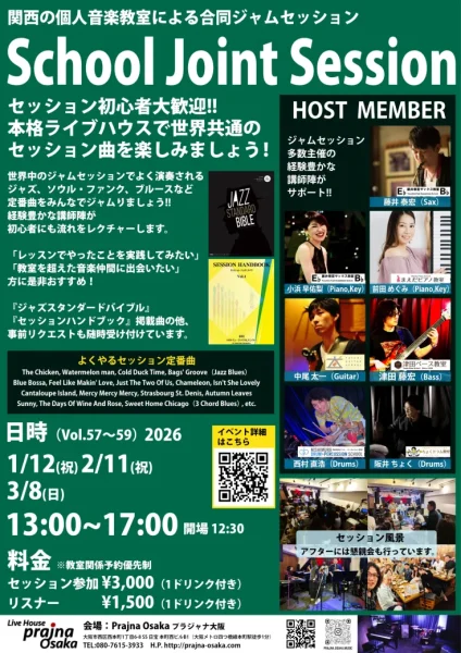 [Session](Jazz)教室合同ジャムセッションVol.59