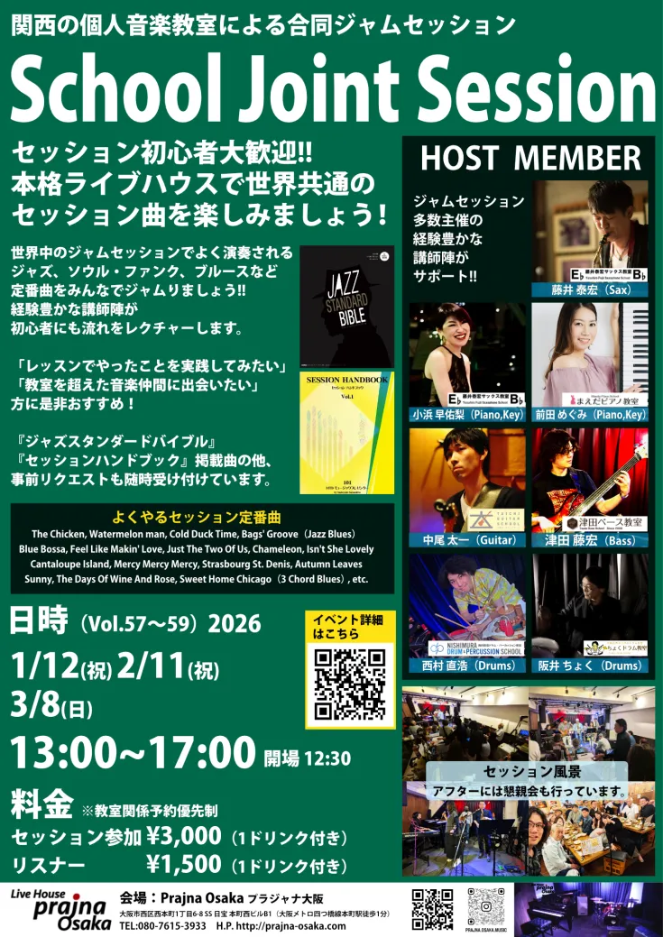 [Session](Jazz)教室合同ジャムセッションVol.59