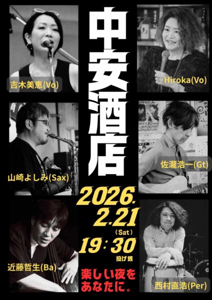 [Live](Jazz)中安酒店