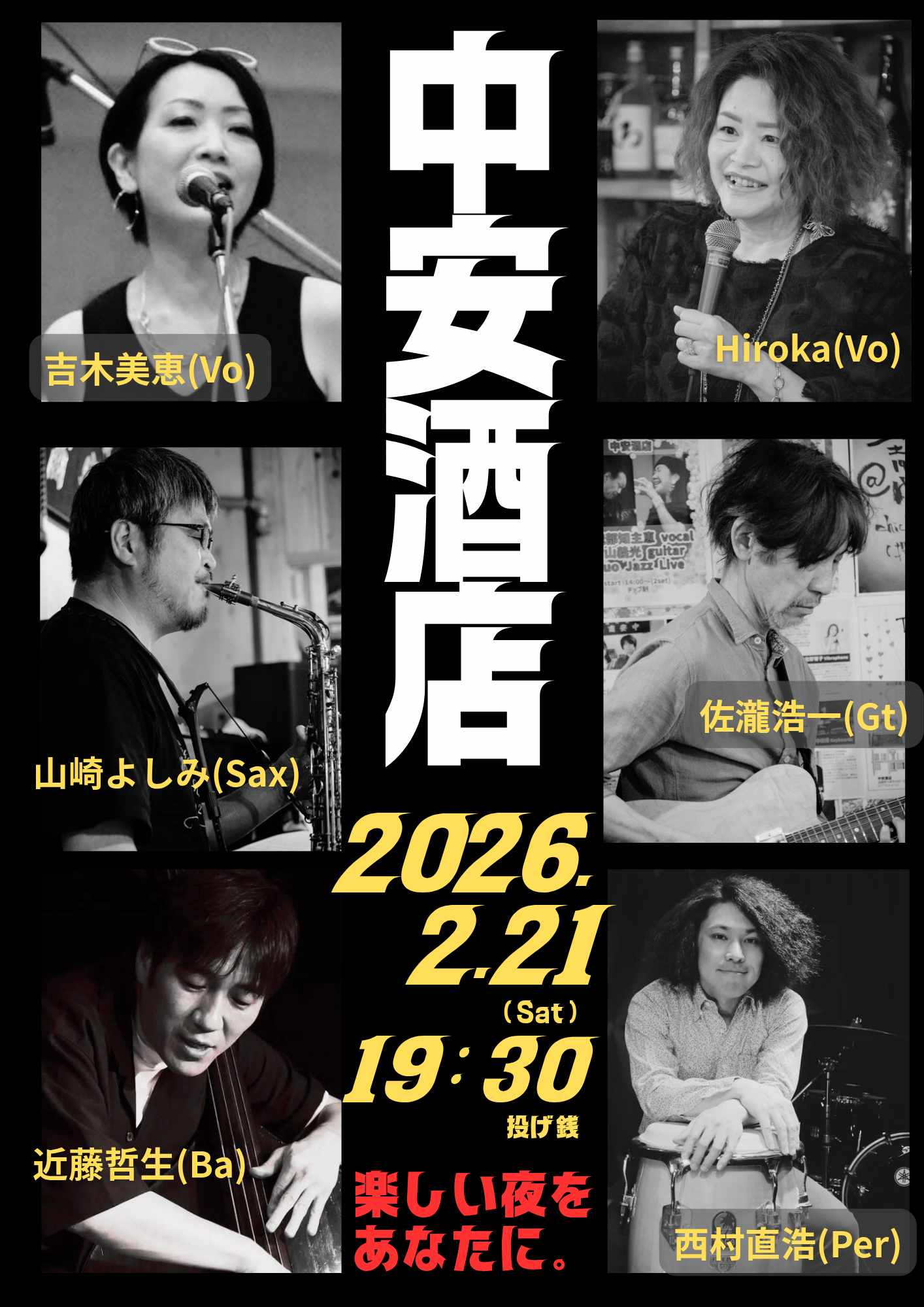 [Live](Jazz)中安酒店