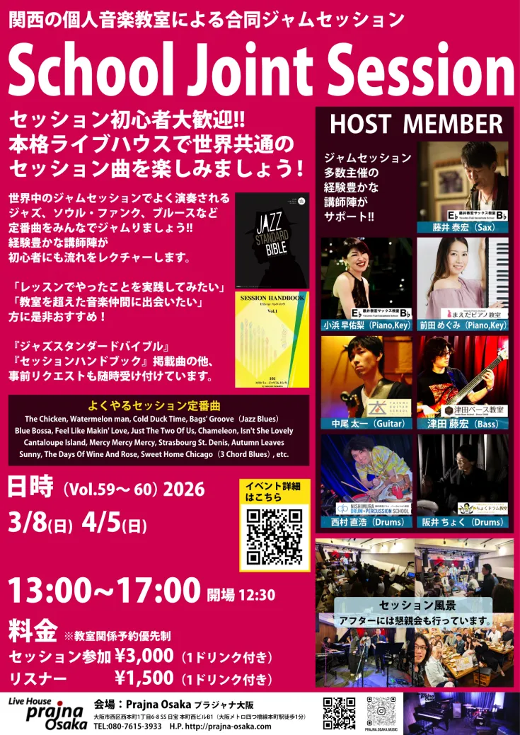 [Session](Jazz)教室合同ジャムセッションVol.60