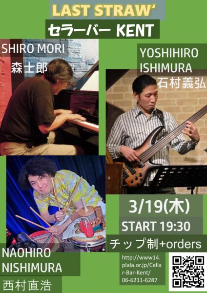 [Live](Jazz)Cellar bar KENT @ Cellar bar KENT | 大阪市 | 大阪府 | 日本