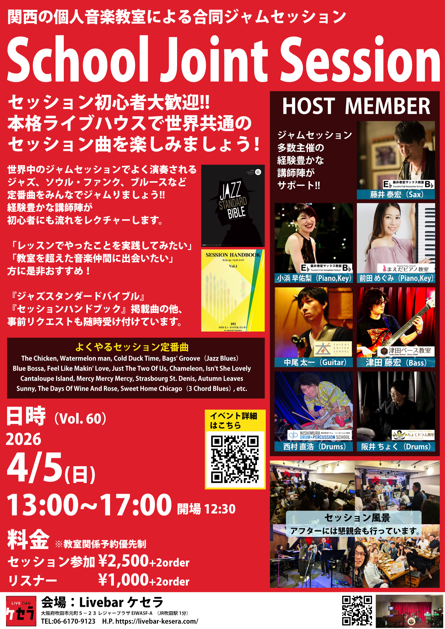 [Session](Jazz)教室合同ジャムセッションVol.60