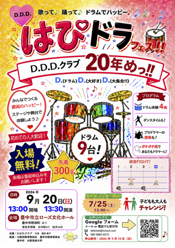 はぴドラフェス
