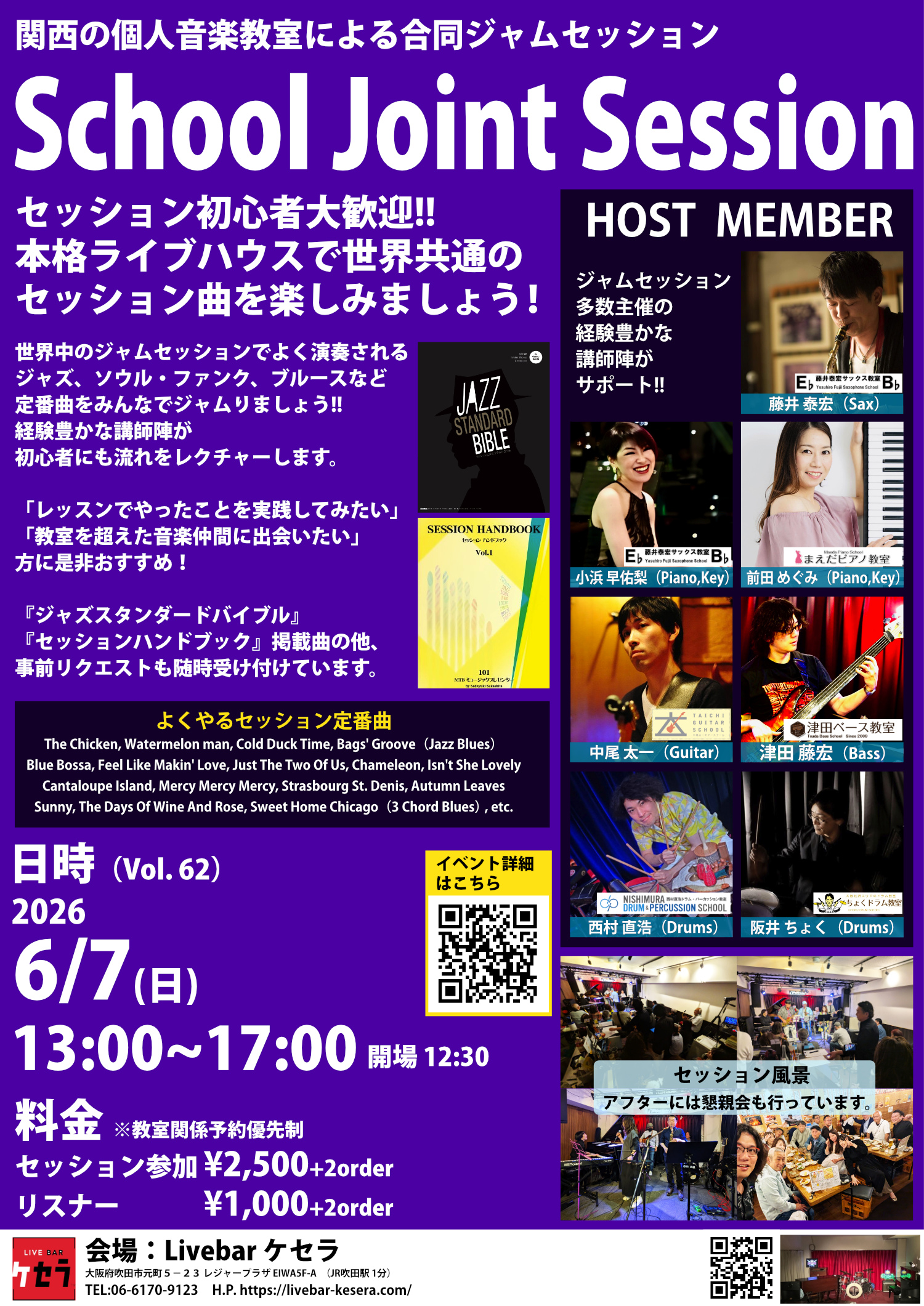 [Session](Jazz)教室合同ジャムセッションVol.62