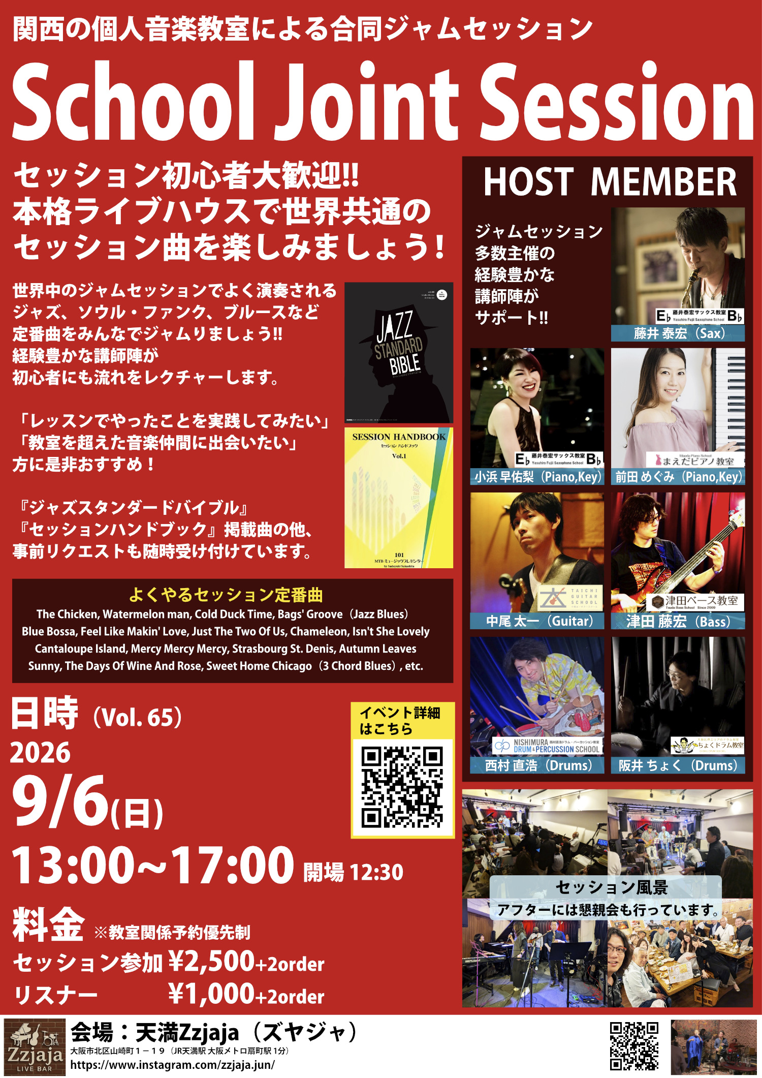 [Session](Jazz)教室合同ジャムセッションVol.65