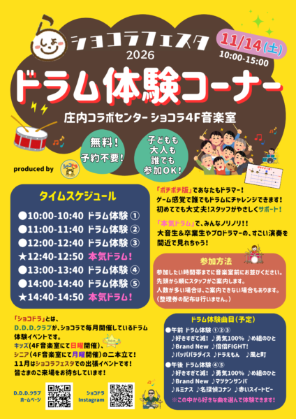 ショコラフェスタ2026 @ 豊中市庄内コラボセンター「ショコラ」 | 豊中市 | 大阪府 | 日本