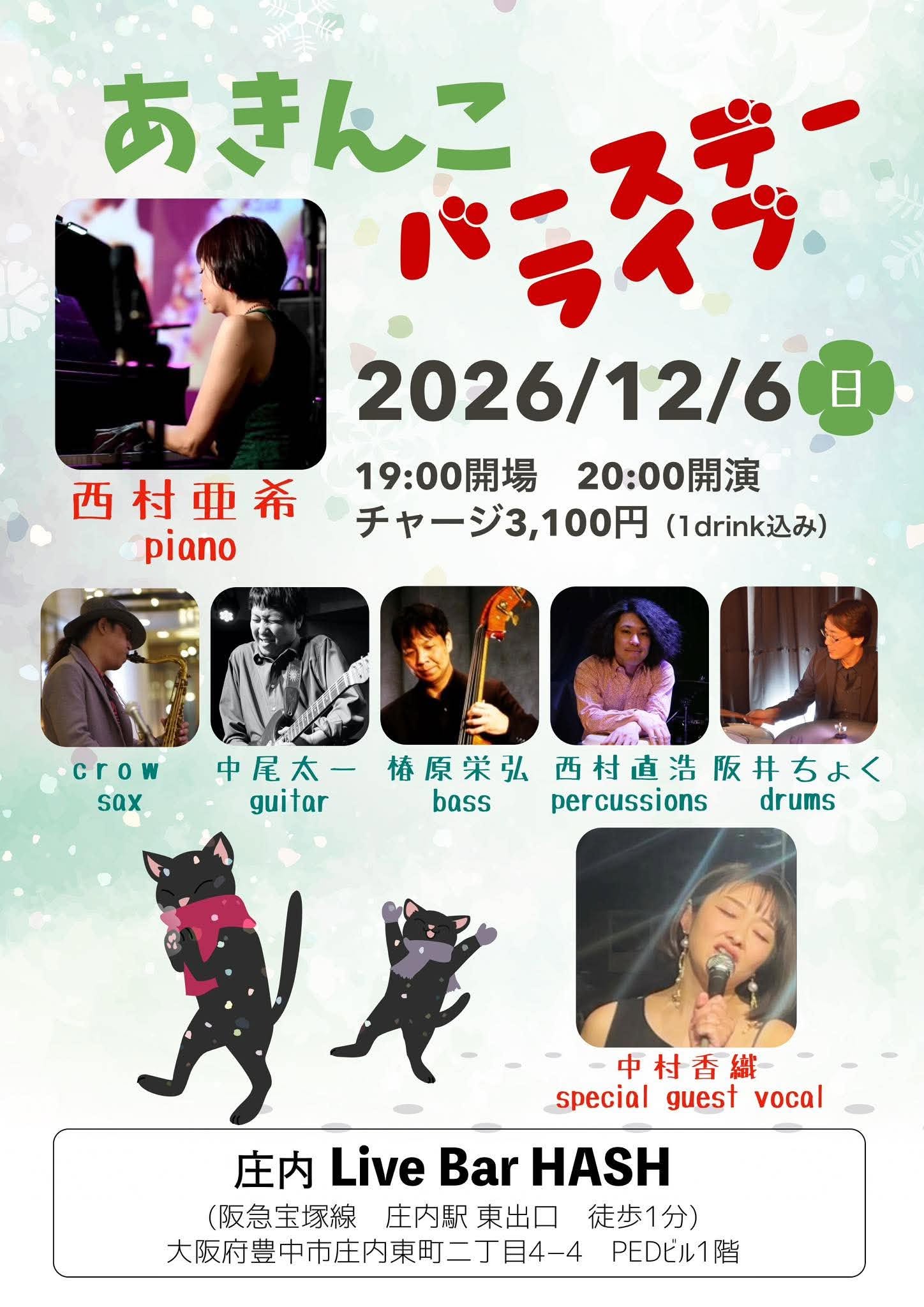 [Live](Jazz)あきんこバースデーライブ